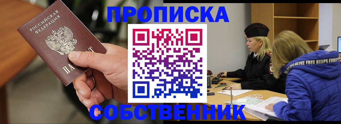 прописка в Новочебоксарске