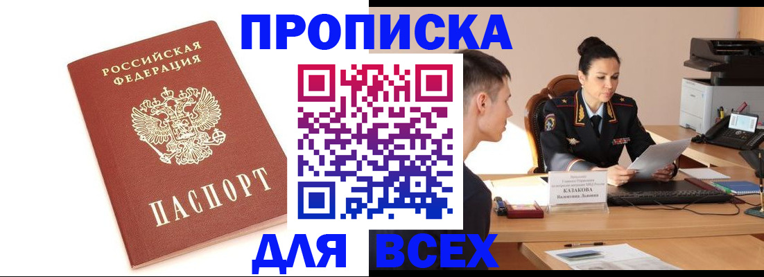 прописка гарантия в Новочебоксарске