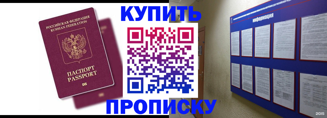 купить прописку в Новочебоксарске