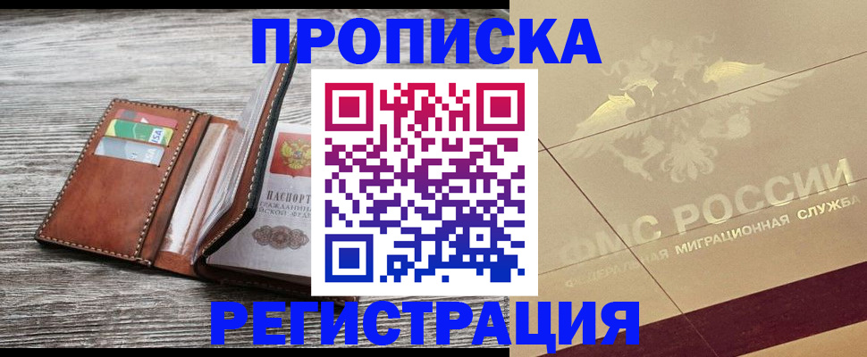 прописка в квартире в Новочебоксарске