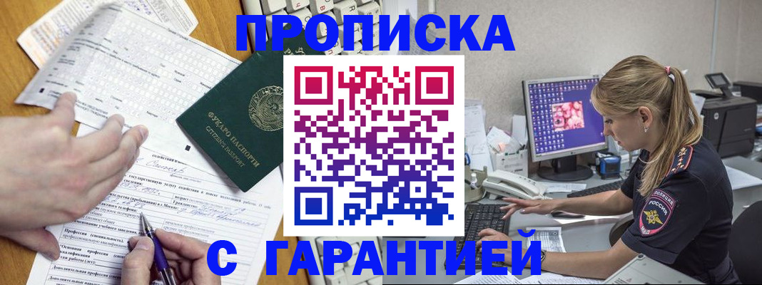 прописка для работы в Новочебоксарске