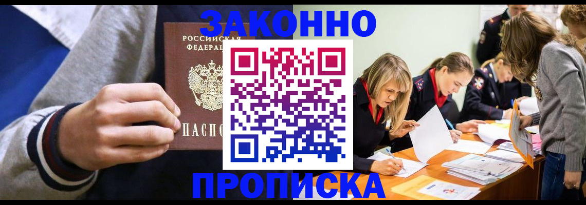 прописка законно в Новочебоксарске